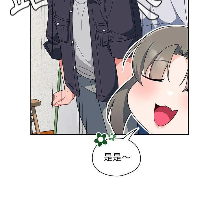 欢迎加入粉丝团！ - 第13话 - page 107