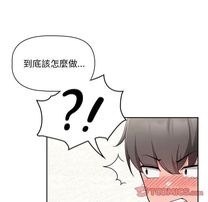 欢迎加入粉丝团！ - 第13话 - page 108