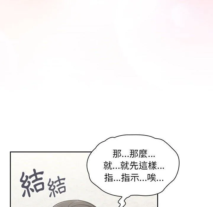 欢迎加入粉丝团！ - 第13话 - page 116
