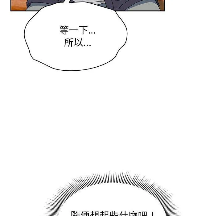 欢迎加入粉丝团！ - 第13话 - page 118