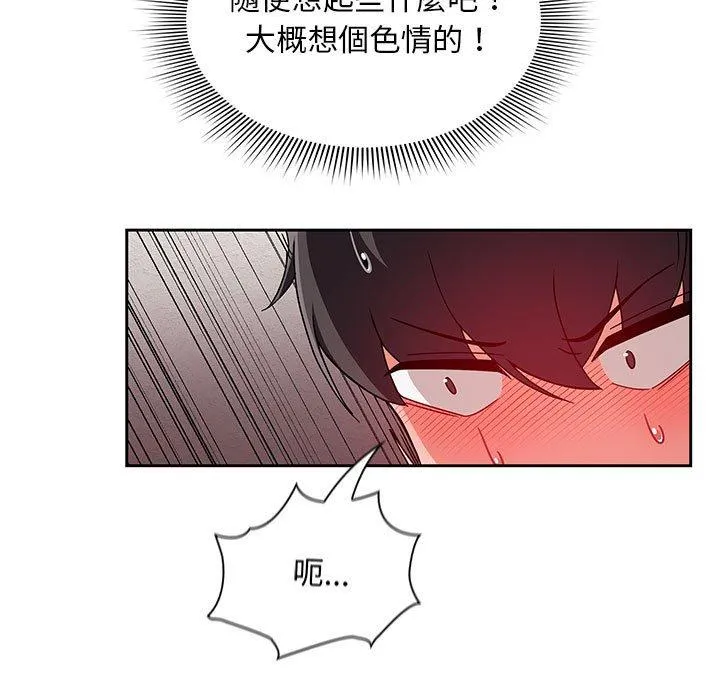 欢迎加入粉丝团！ - 第13话 - page 119