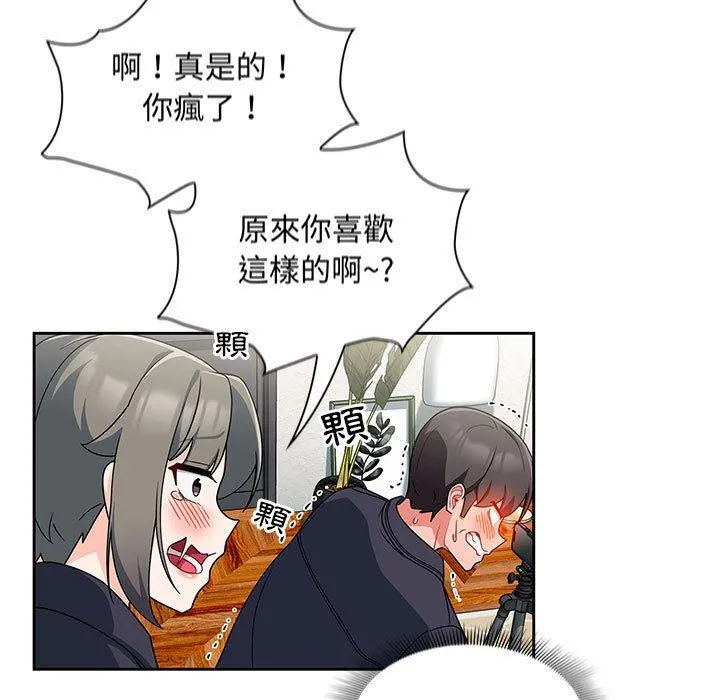 欢迎加入粉丝团！ - 第13话 - page 125