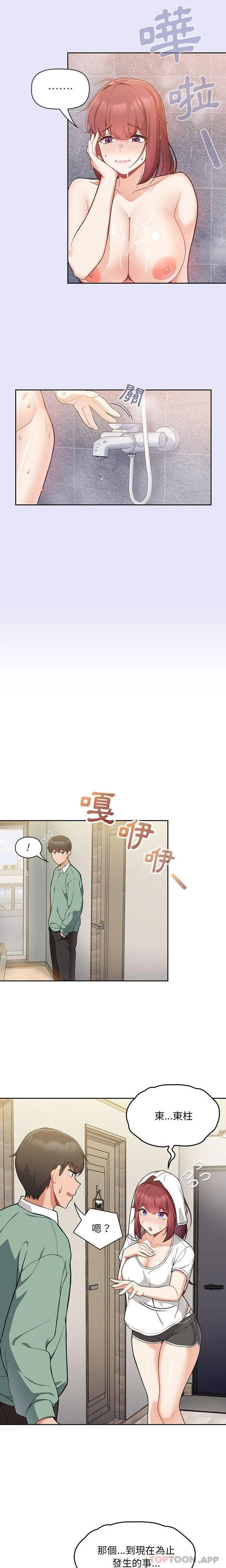 欢迎加入粉丝团！ - 第7话 - page 2