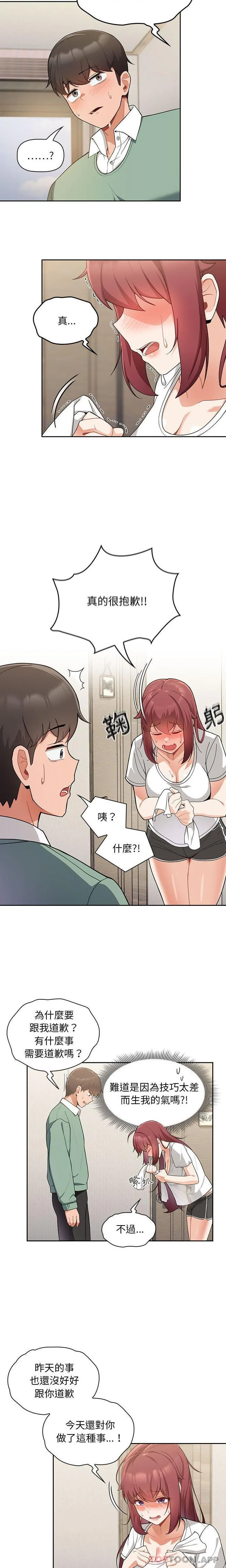 欢迎加入粉丝团！ - 第7话 - page 3