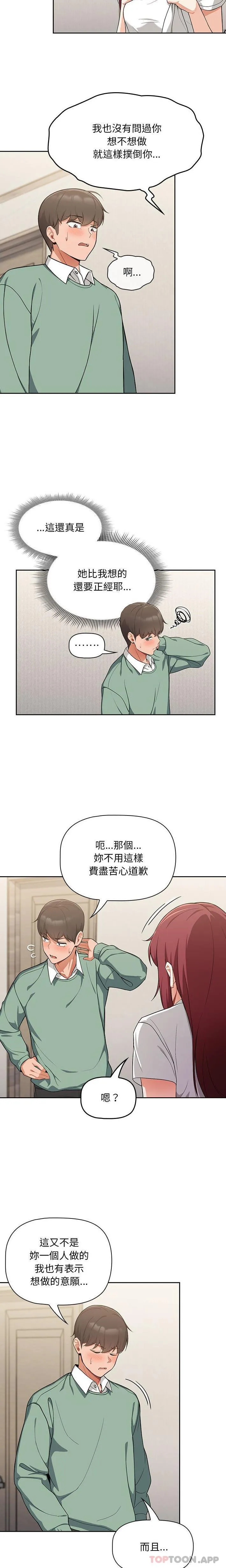 欢迎加入粉丝团！ - 第7话 - page 4