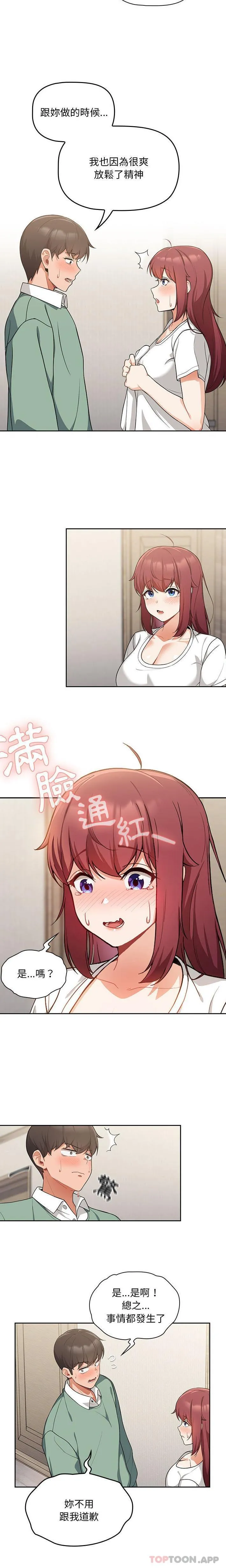 欢迎加入粉丝团！ - 第7话 - page 5