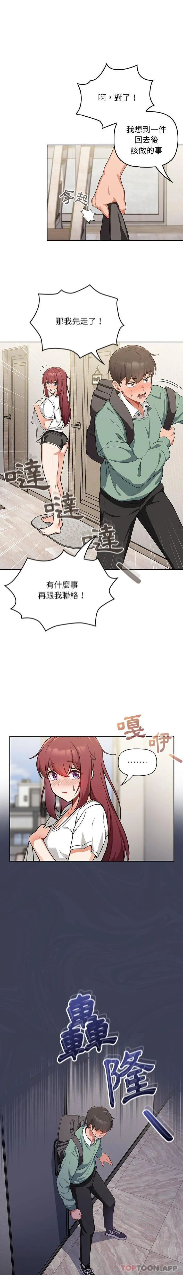 欢迎加入粉丝团！ - 第7话 - page 6