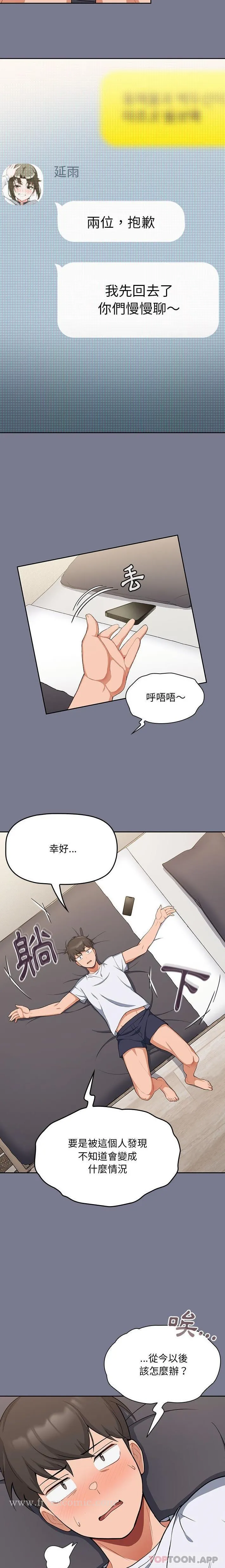欢迎加入粉丝团！ - 第7话 - page 8