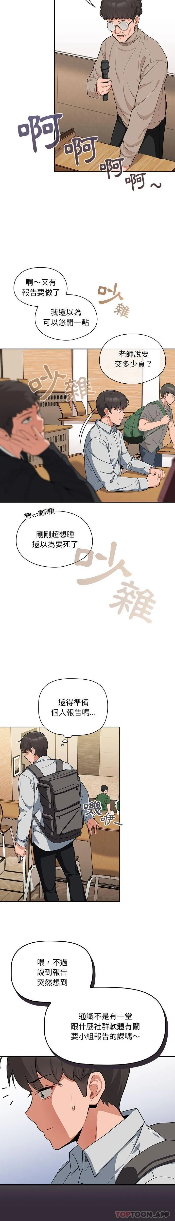 欢迎加入粉丝团！ - 第7话 - page 10
