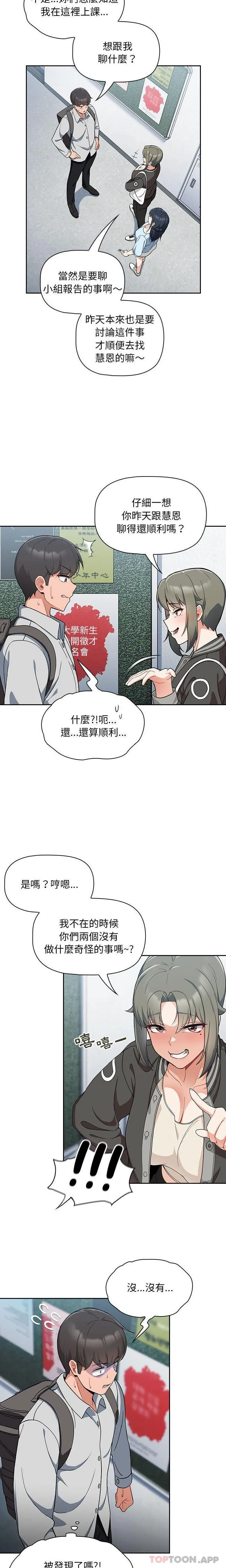 欢迎加入粉丝团！ - 第7话 - page 13