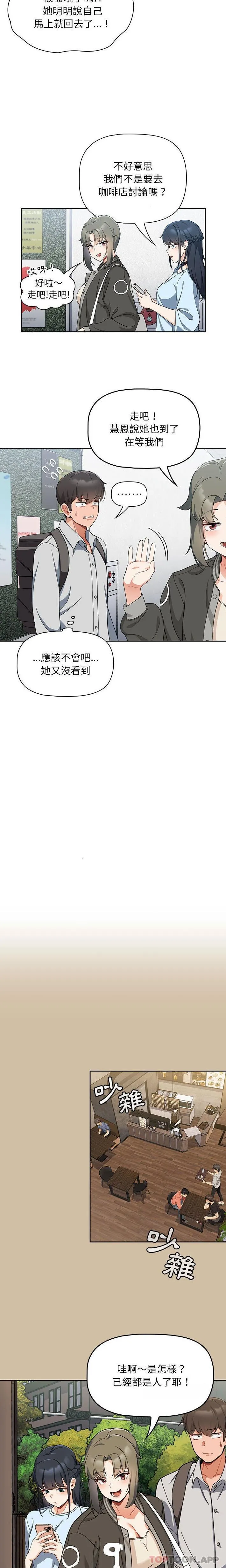 欢迎加入粉丝团！ - 第7话 - page 14