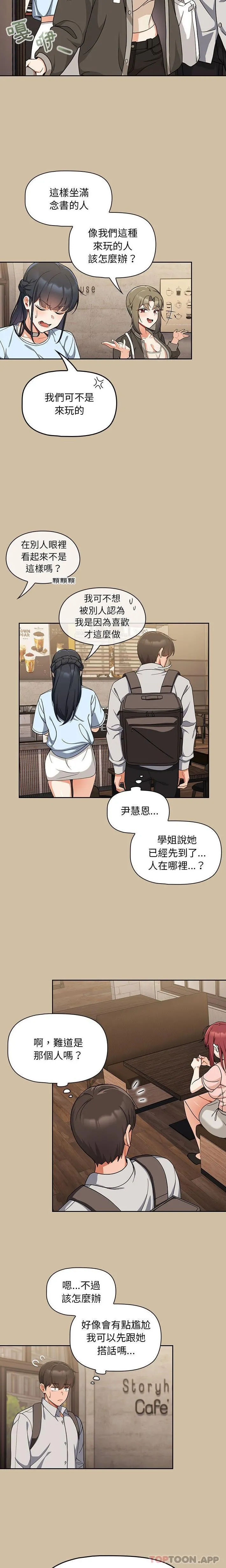 欢迎加入粉丝团！ - 第7话 - page 15
