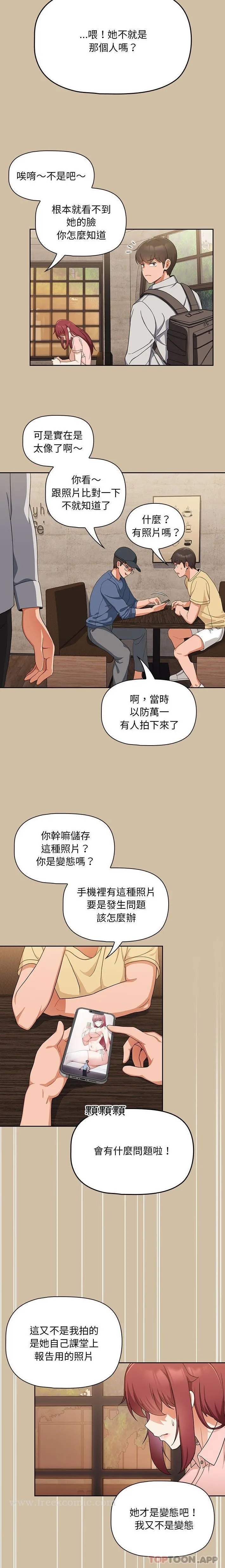 欢迎加入粉丝团！ - 第7话 - page 16