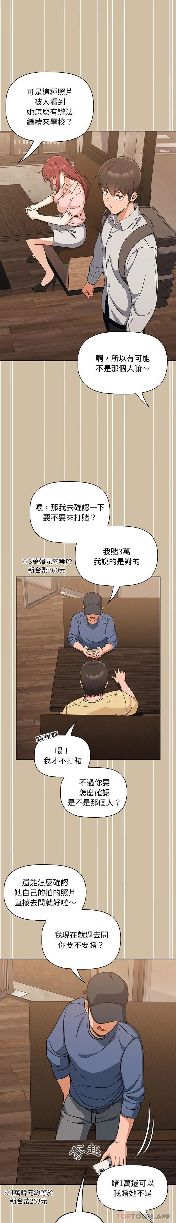 欢迎加入粉丝团！ - 第7话 - page 17