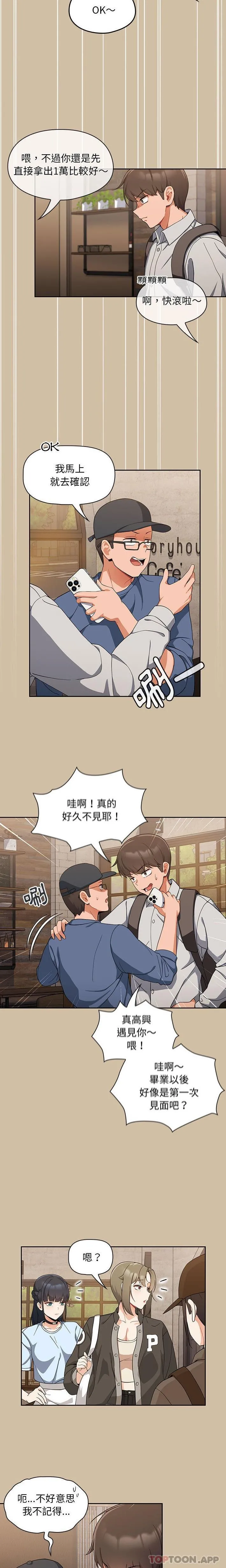 欢迎加入粉丝团！ - 第7话 - page 18