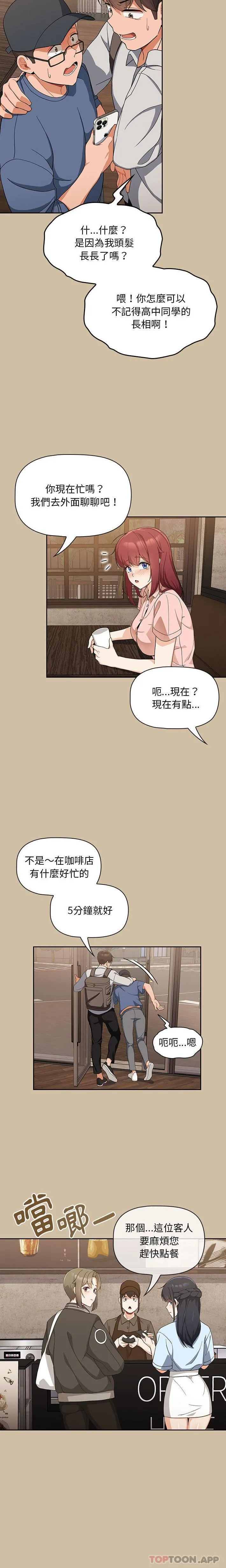 欢迎加入粉丝团！ - 第7话 - page 19