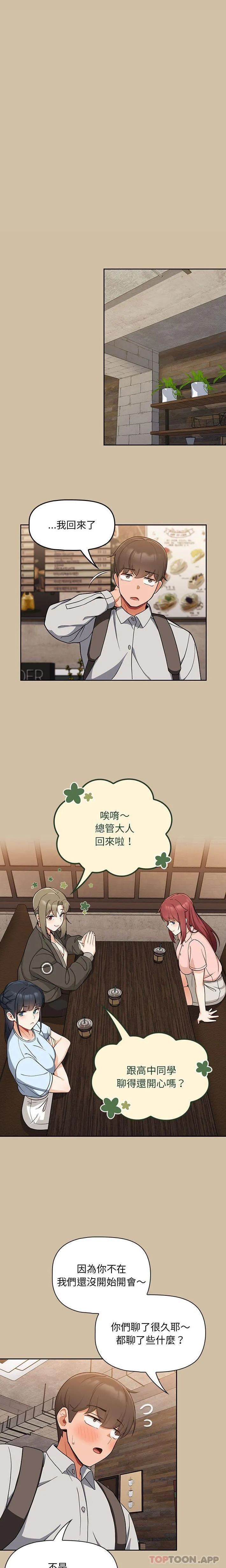 欢迎加入粉丝团！ - 第7话 - page 20