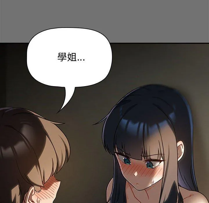 欢迎加入粉丝团！ - 第29話 - page 6
