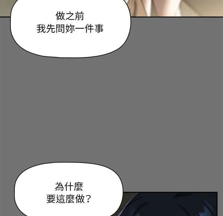 欢迎加入粉丝团！ - 第29話 - page 8