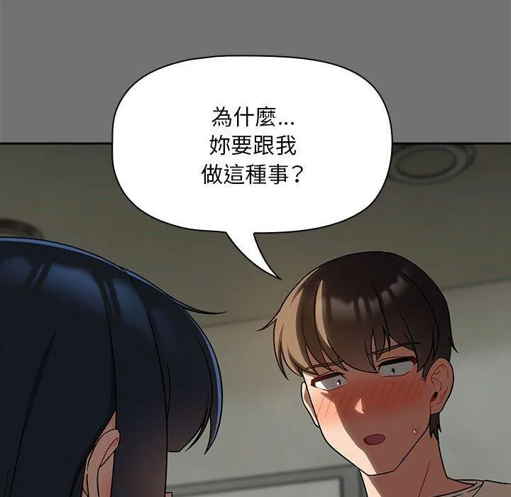 欢迎加入粉丝团！ - 第29話 - page 10