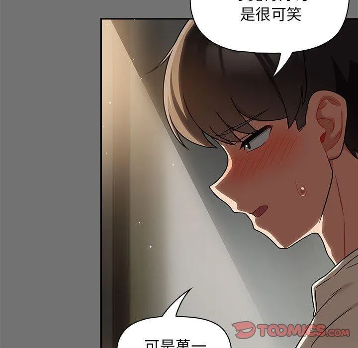 欢迎加入粉丝团！ - 第29話 - page 15