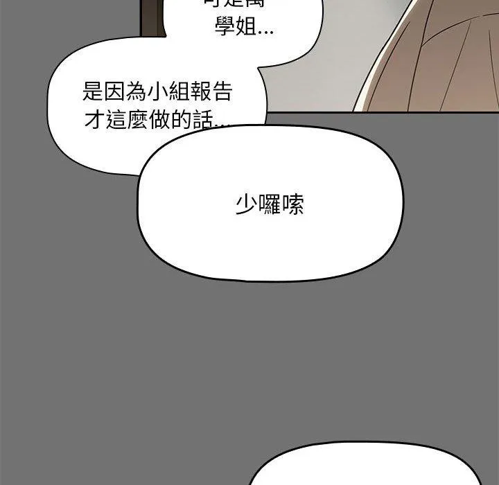 欢迎加入粉丝团！ - 第29話 - page 16