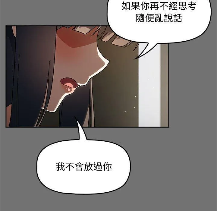 欢迎加入粉丝团！ - 第29話 - page 17