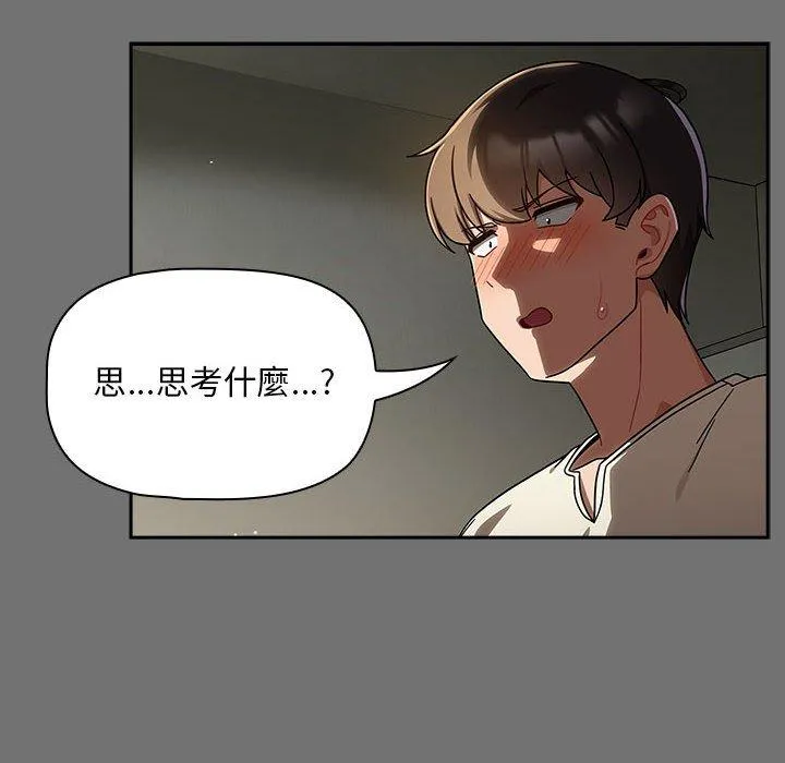 欢迎加入粉丝团！ - 第29話 - page 22