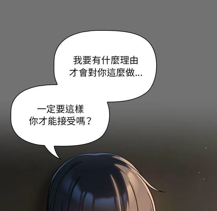 欢迎加入粉丝团！ - 第29話 - page 23