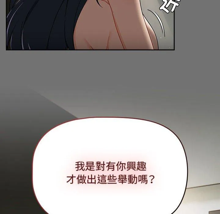 欢迎加入粉丝团！ - 第29話 - page 28