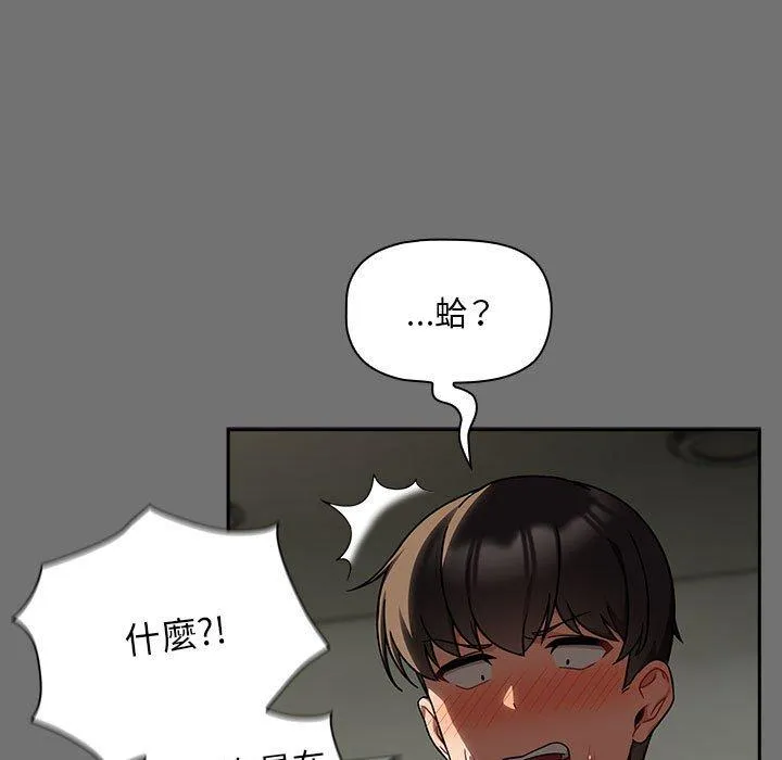 欢迎加入粉丝团！ - 第29話 - page 31