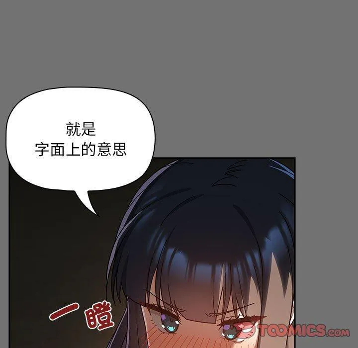 欢迎加入粉丝团！ - 第29話 - page 33