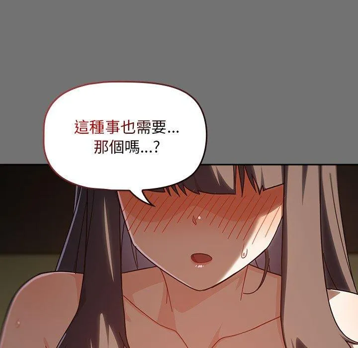 欢迎加入粉丝团！ - 第29話 - page 35