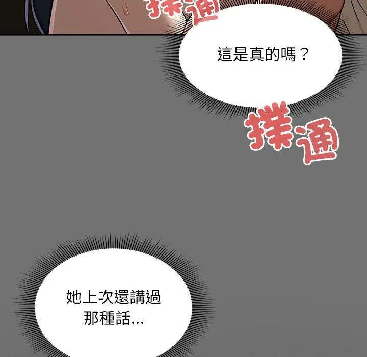 欢迎加入粉丝团！ - 第29話 - page 40