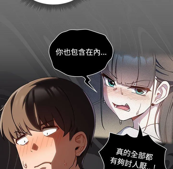 欢迎加入粉丝团！ - 第29話 - page 41
