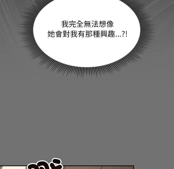 欢迎加入粉丝团！ - 第29話 - page 43