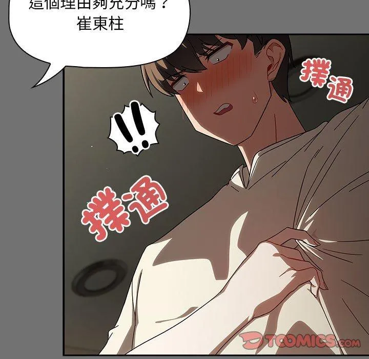 欢迎加入粉丝团！ - 第29話 - page 45