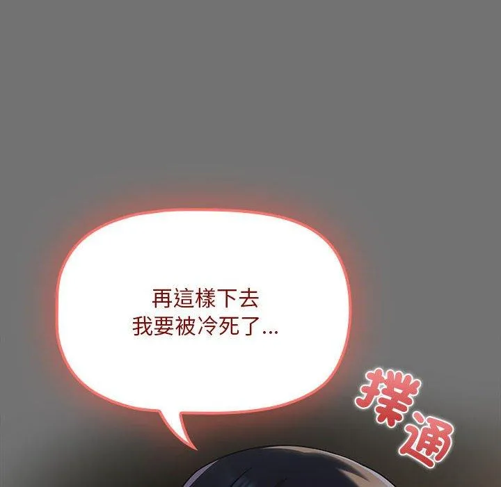 欢迎加入粉丝团！ - 第29話 - page 46