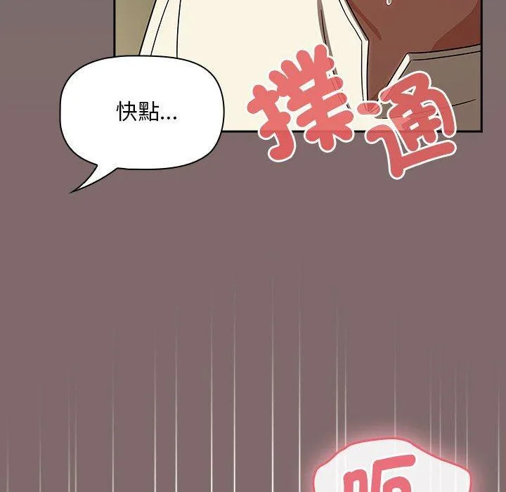 欢迎加入粉丝团！ - 第29話 - page 50