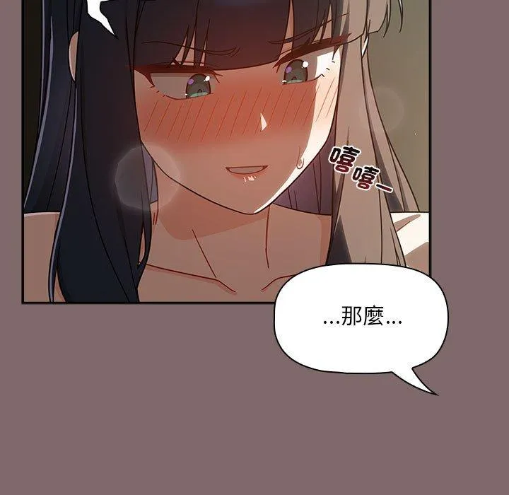 欢迎加入粉丝团！ - 第29話 - page 53