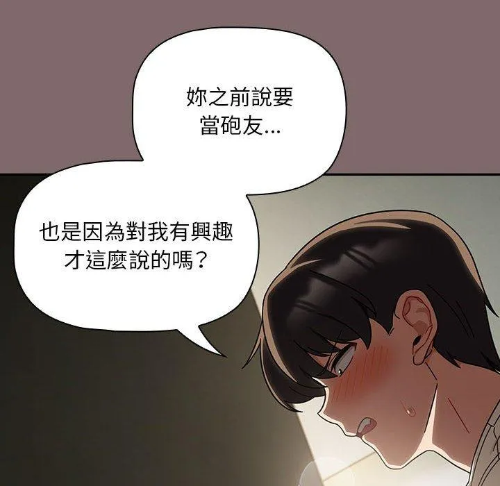 欢迎加入粉丝团！ - 第29話 - page 54