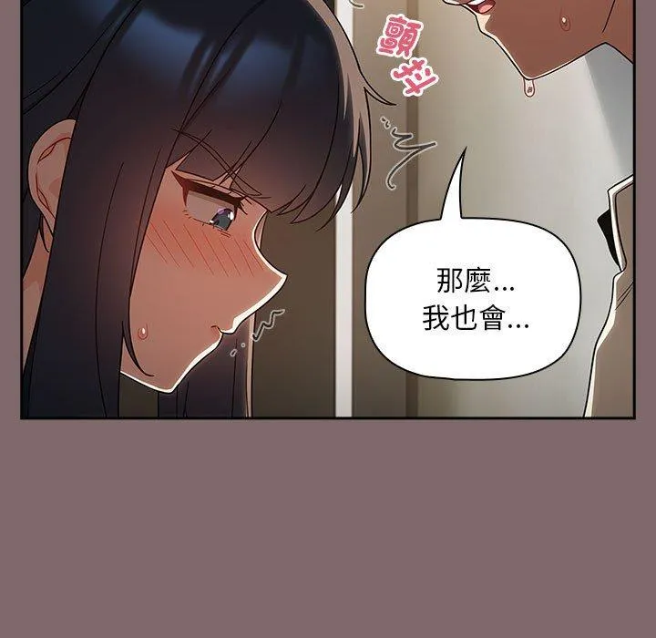 欢迎加入粉丝团！ - 第29話 - page 59