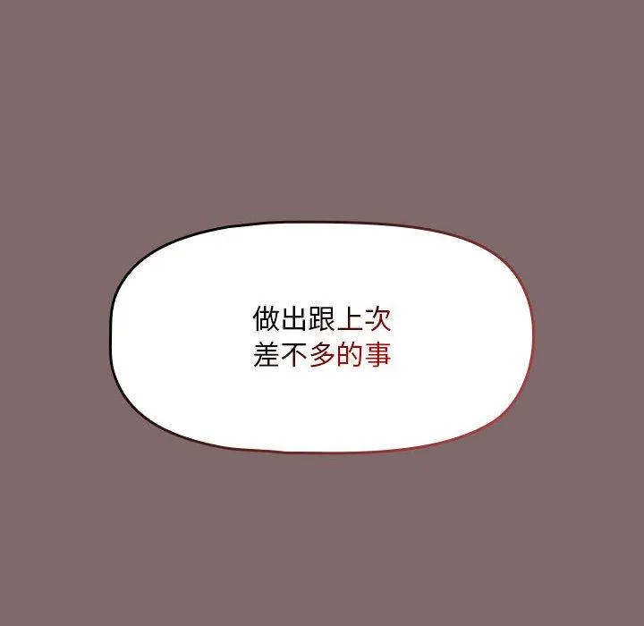 欢迎加入粉丝团！ - 第29話 - page 60