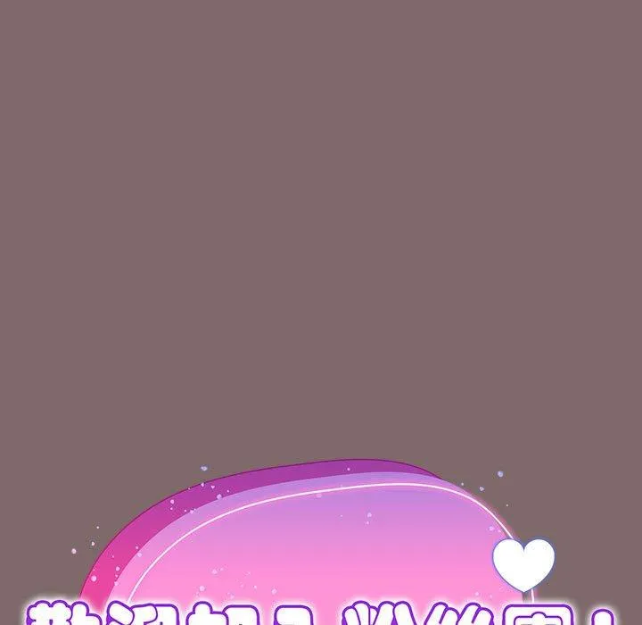 欢迎加入粉丝团！ - 第29話 - page 61