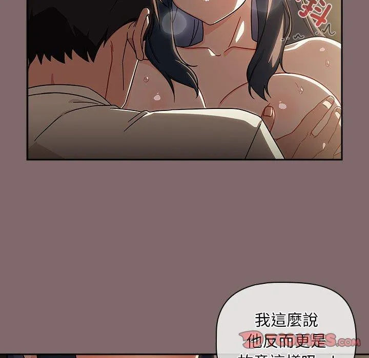 欢迎加入粉丝团！ - 第29話 - page 75