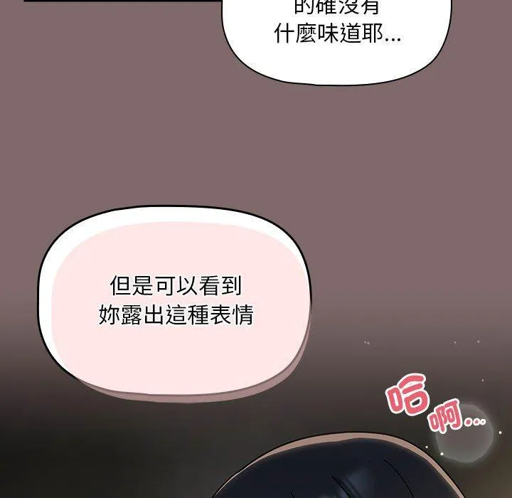 欢迎加入粉丝团！ - 第29話 - page 79