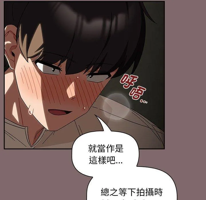 欢迎加入粉丝团！ - 第29話 - page 82