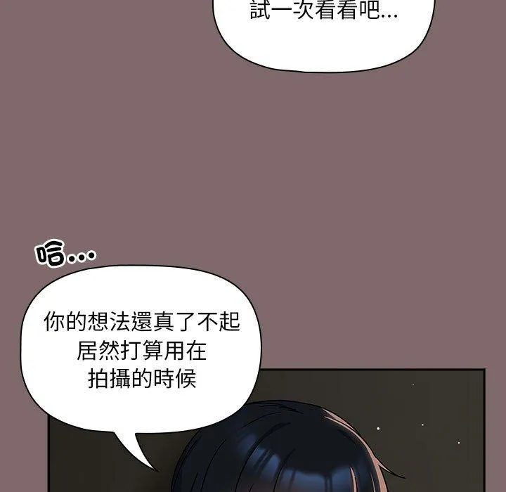 欢迎加入粉丝团！ - 第29話 - page 83
