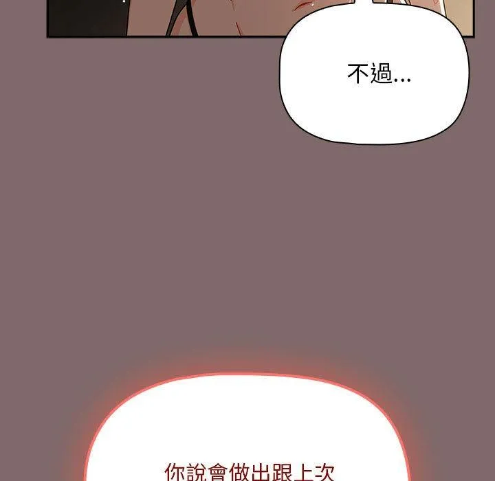 欢迎加入粉丝团！ - 第29話 - page 85