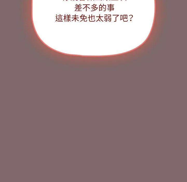 欢迎加入粉丝团！ - 第29話 - page 86